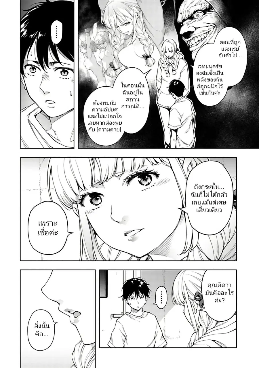 Isekai Nihon ตอนที่ 36 หน้า 3