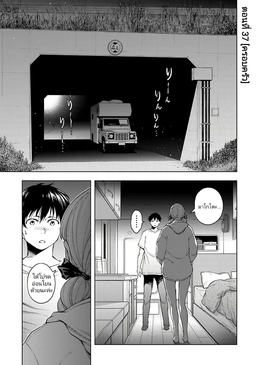 Isekai Nihon ตอนที่ 37 หน้า 1