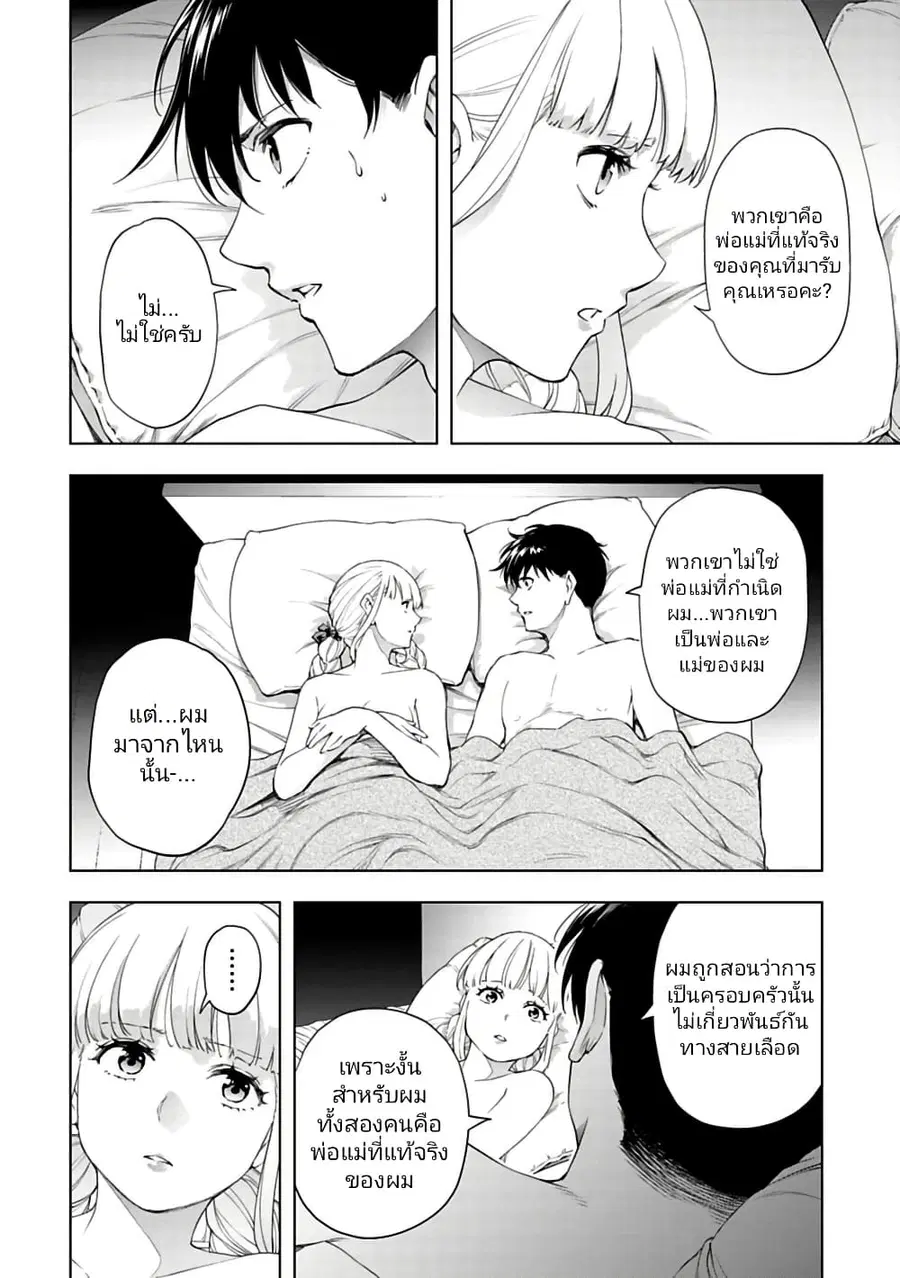 Isekai Nihon ตอนที่ 38 หน้า 2