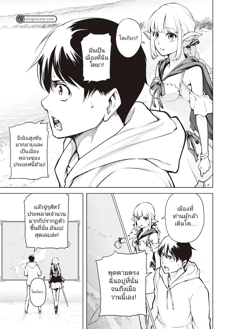 Isekai Nihon ตอนที่ 4 หน้า 2