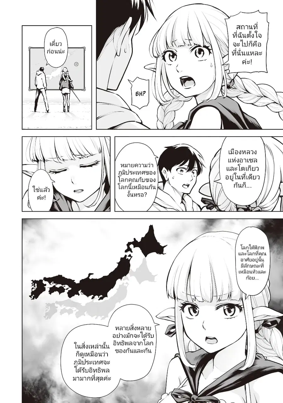 Isekai Nihon ตอนที่ 4 หน้า 3