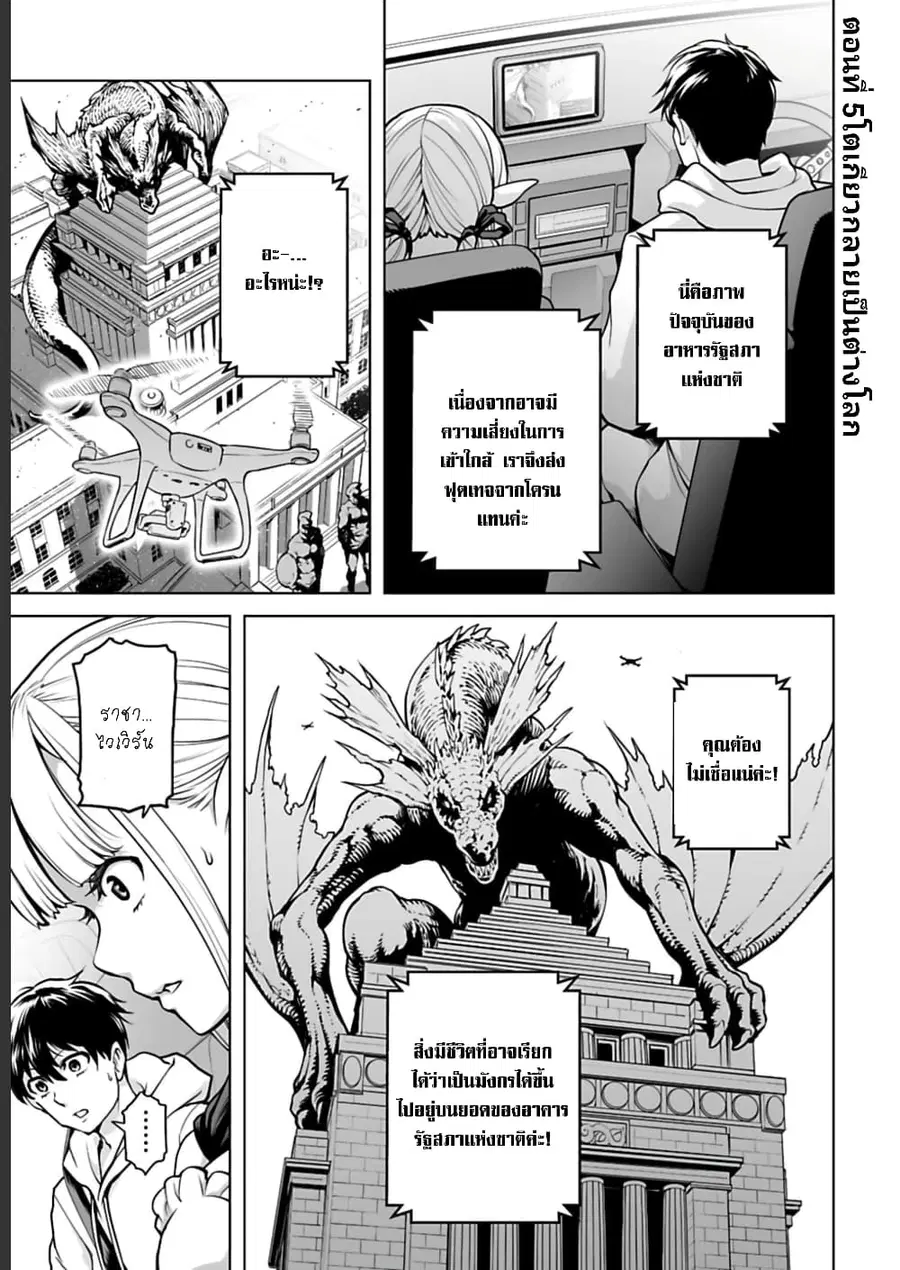 Isekai Nihon ตอนที่ 5 หน้า 2