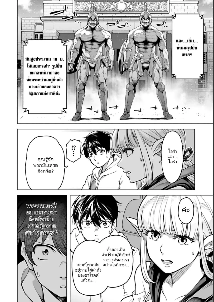 Isekai Nihon ตอนที่ 5 หน้า 3
