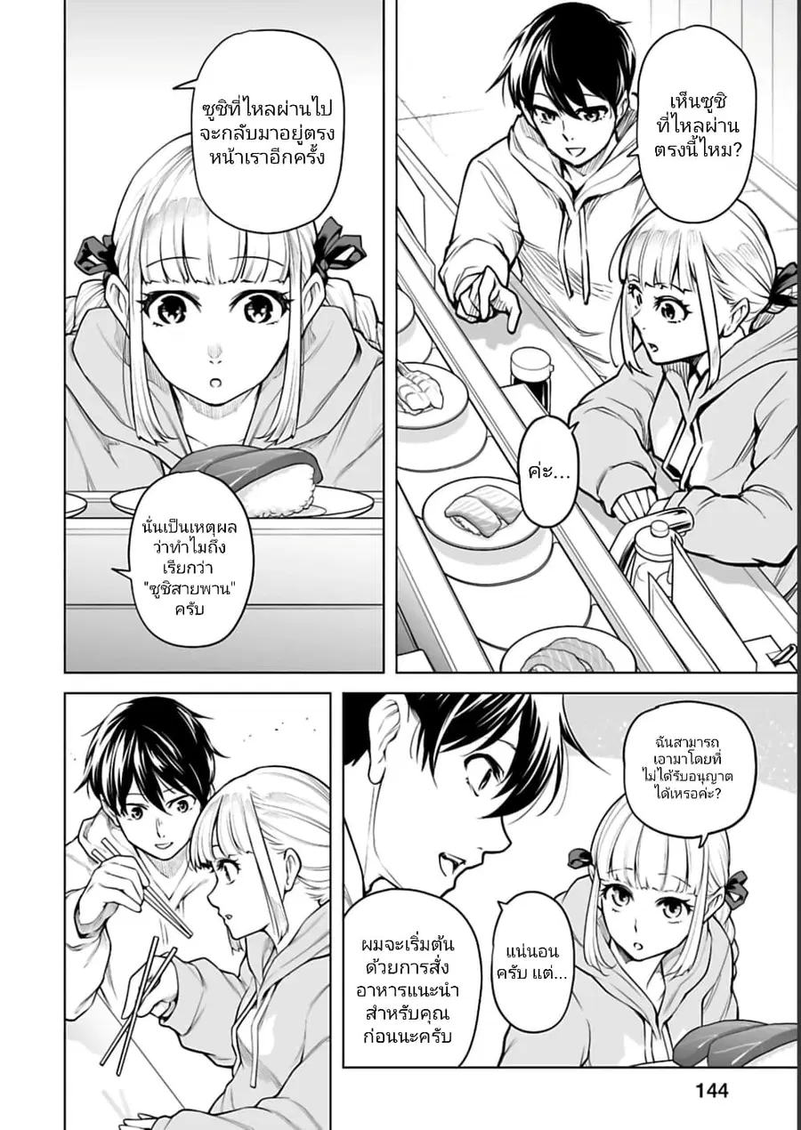 Isekai Nihon ตอนที่ 6 หน้า 2