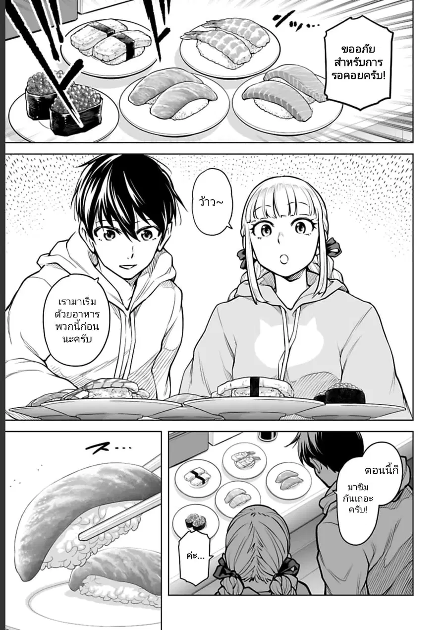 Isekai Nihon ตอนที่ 6 หน้า 3