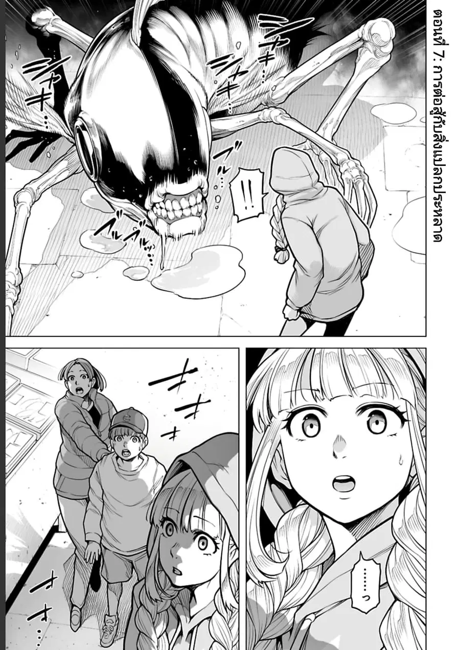 Isekai Nihon ตอนที่ 7 หน้า 1