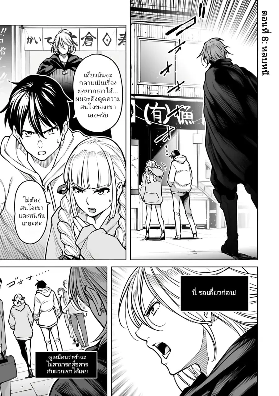 Isekai Nihon ตอนที่ 8 หน้า 1