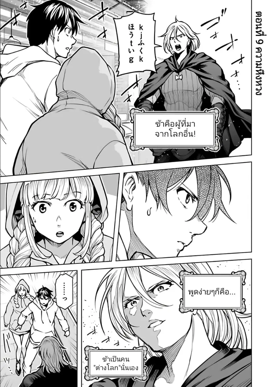 Isekai Nihon ตอนที่ 9 หน้า 1