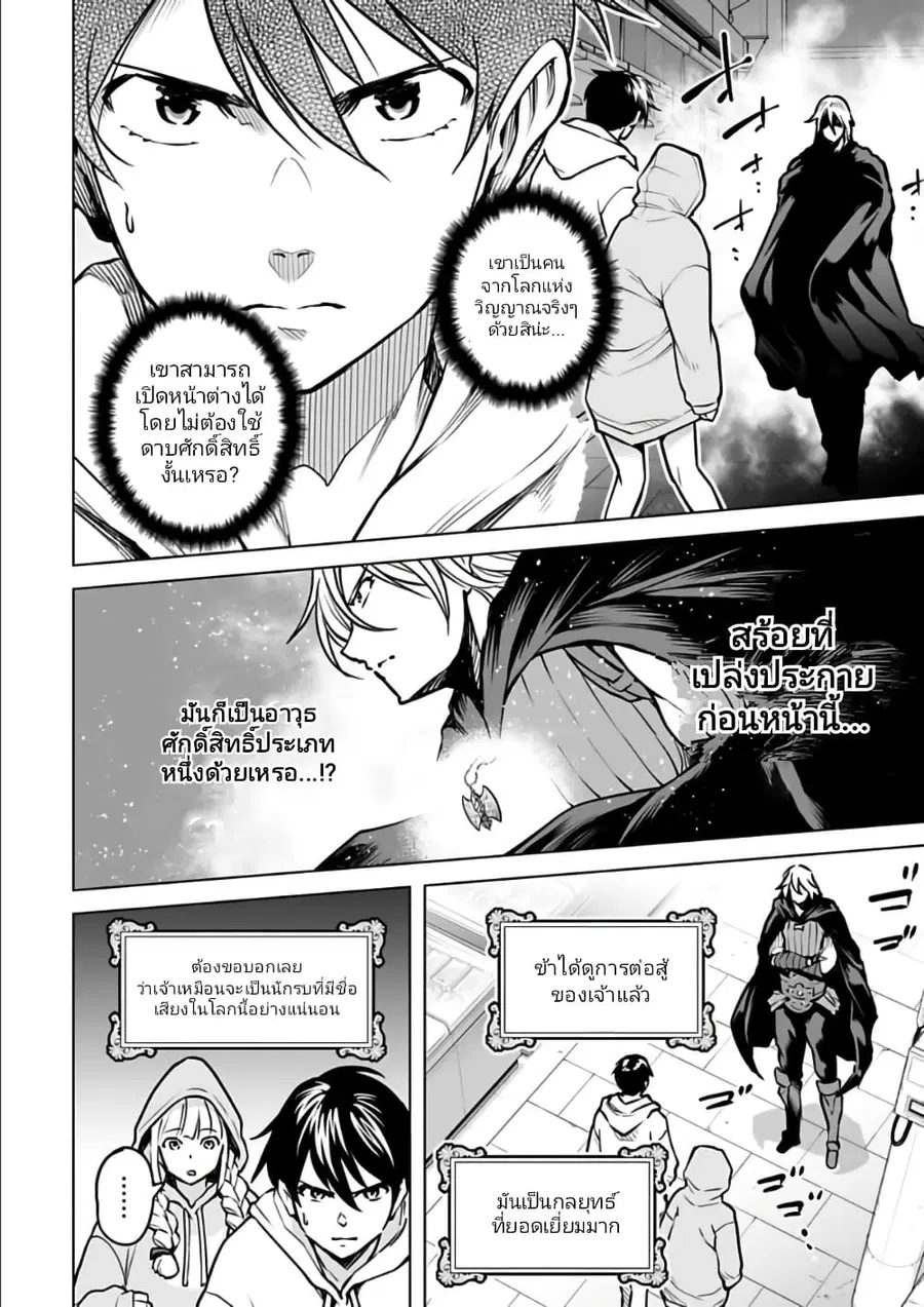 Isekai Nihon ตอนที่ 9 หน้า 2