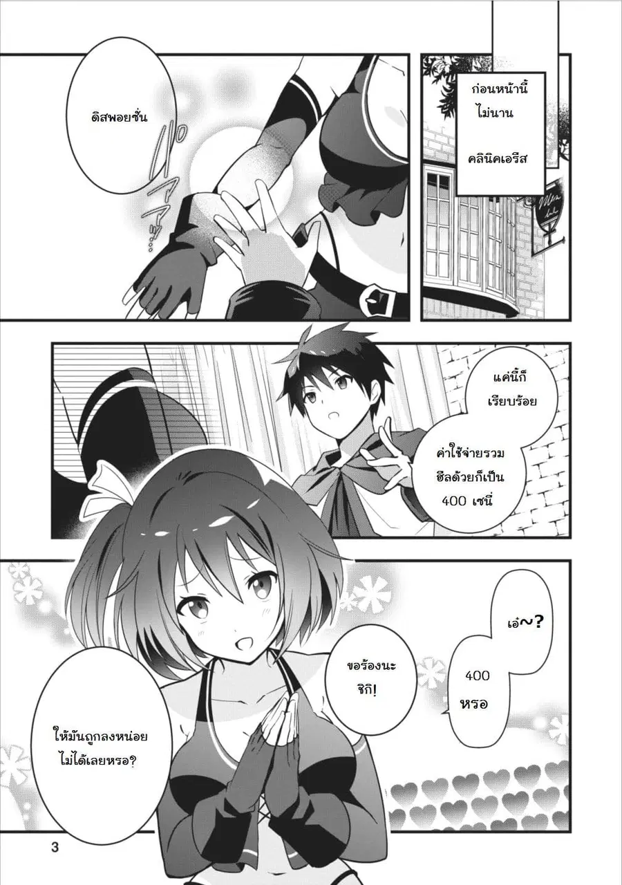 Isekai no Meikyuu Toshi de Chiyu Mahoutsukai Yattemasu ตอนที่ 1 หน้า 3