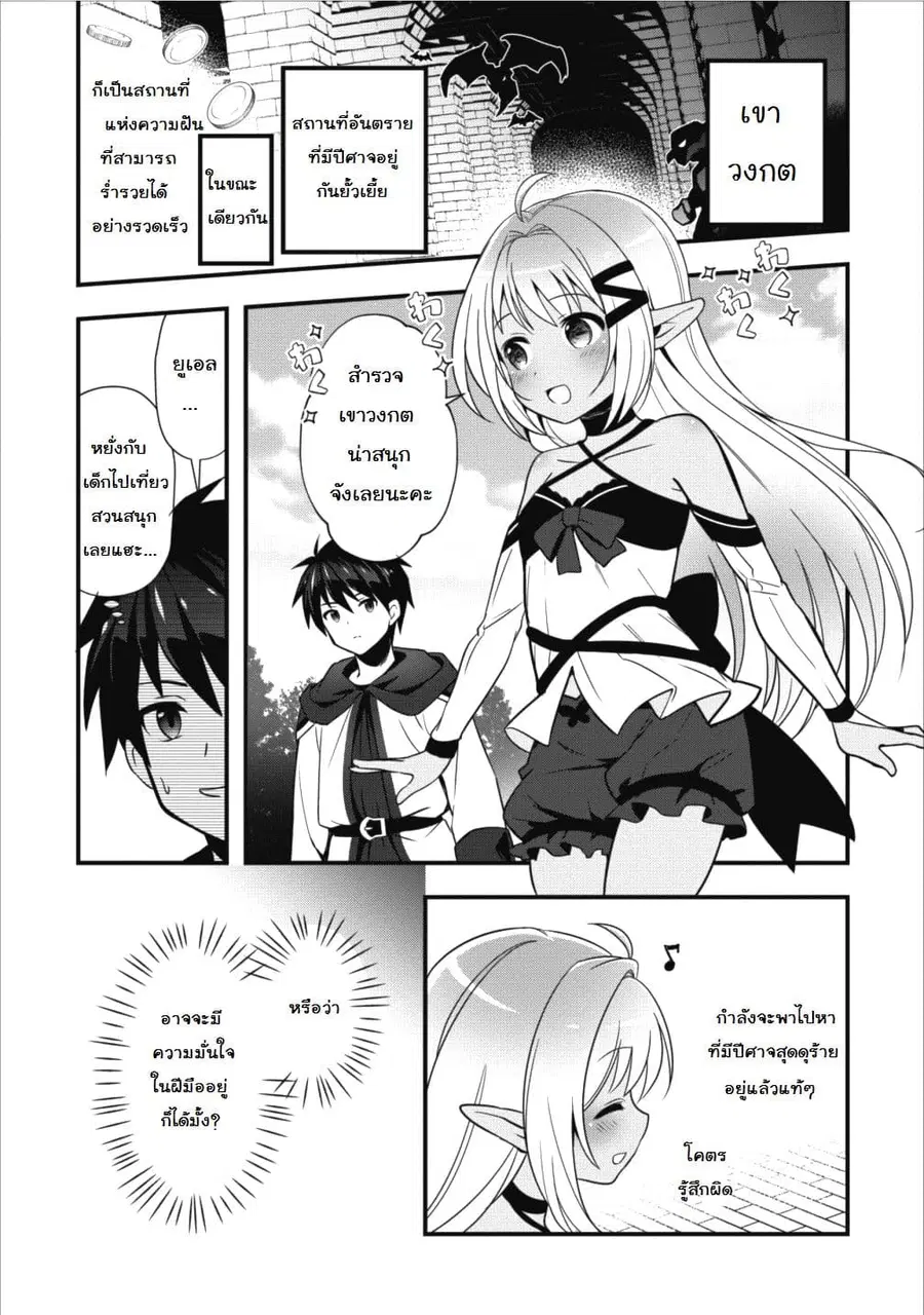 Isekai no Meikyuu Toshi de Chiyu Mahoutsukai Yattemasu ตอนที่ 2 หน้า 1