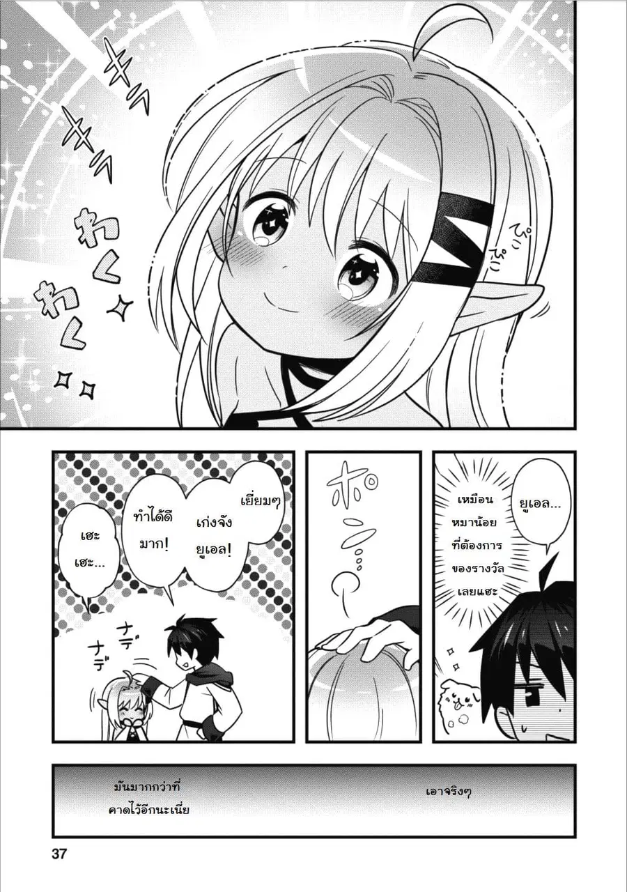 Isekai no Meikyuu Toshi de Chiyu Mahoutsukai Yattemasu ตอนที่ 2 หน้า 3