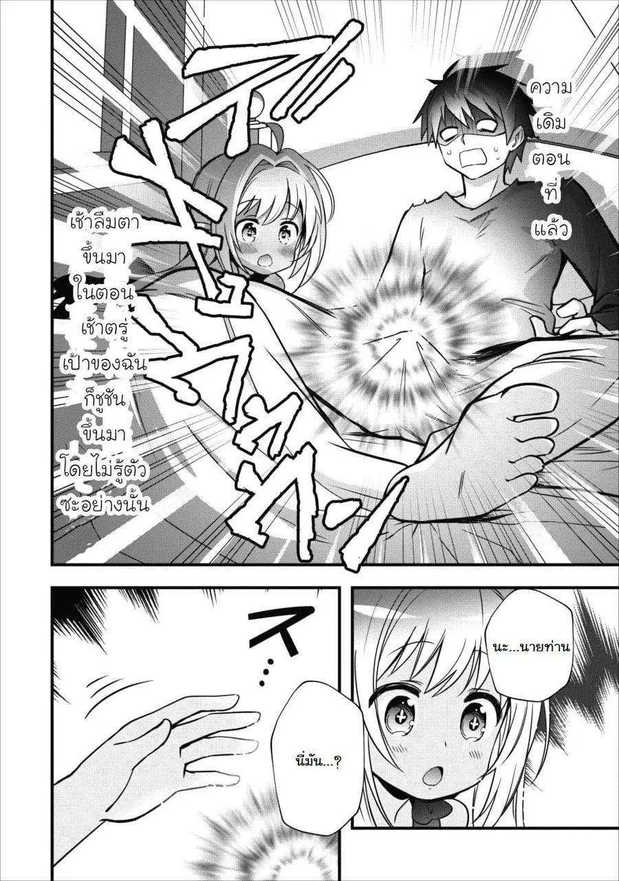 Isekai no Meikyuu Toshi de Chiyu Mahoutsukai Yattemasu ตอนที่ 3 หน้า 1