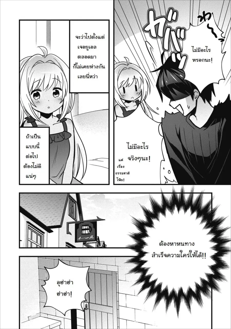 Isekai no Meikyuu Toshi de Chiyu Mahoutsukai Yattemasu ตอนที่ 3 หน้า 2