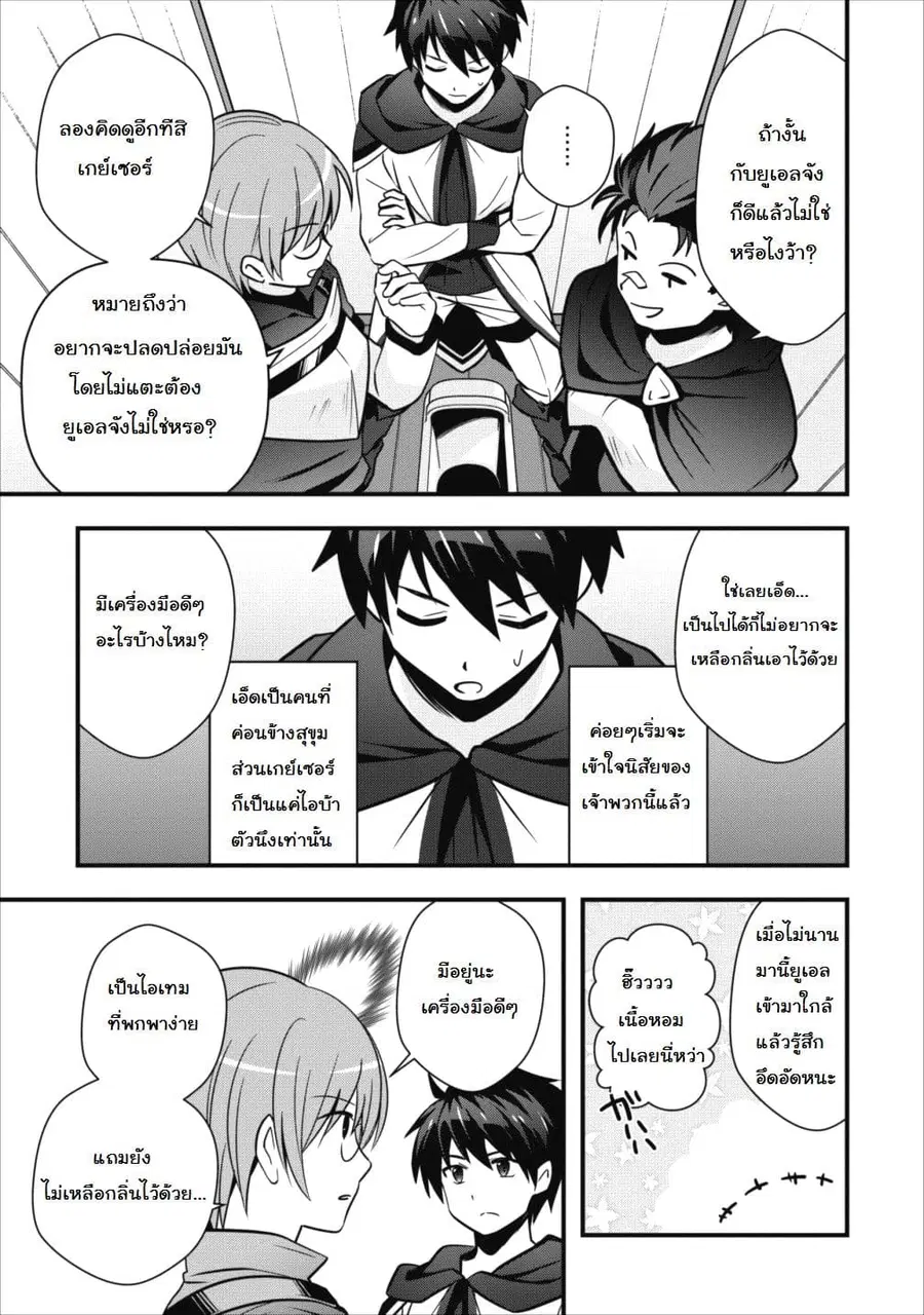 Isekai no Meikyuu Toshi de Chiyu Mahoutsukai Yattemasu ตอนที่ 3 หน้า 3
