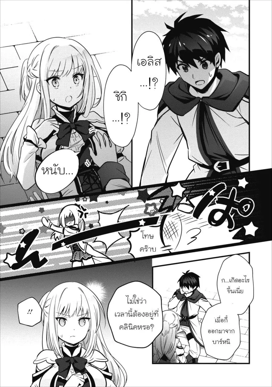 Isekai no Meikyuu Toshi de Chiyu Mahoutsukai Yattemasu ตอนที่ 4 หน้า 1
