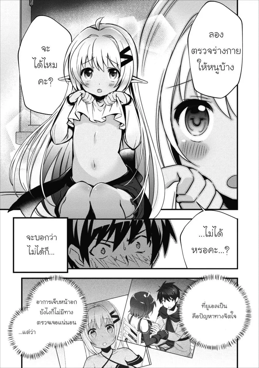 Isekai no Meikyuu Toshi de Chiyu Mahoutsukai Yattemasu ตอนที่ 5 หน้า 1