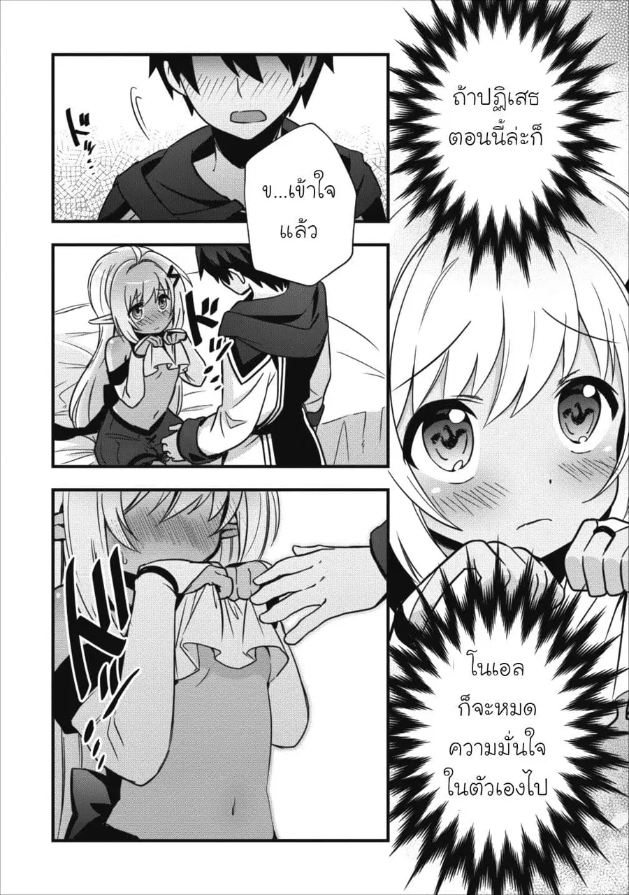 Isekai no Meikyuu Toshi de Chiyu Mahoutsukai Yattemasu ตอนที่ 5 หน้า 2