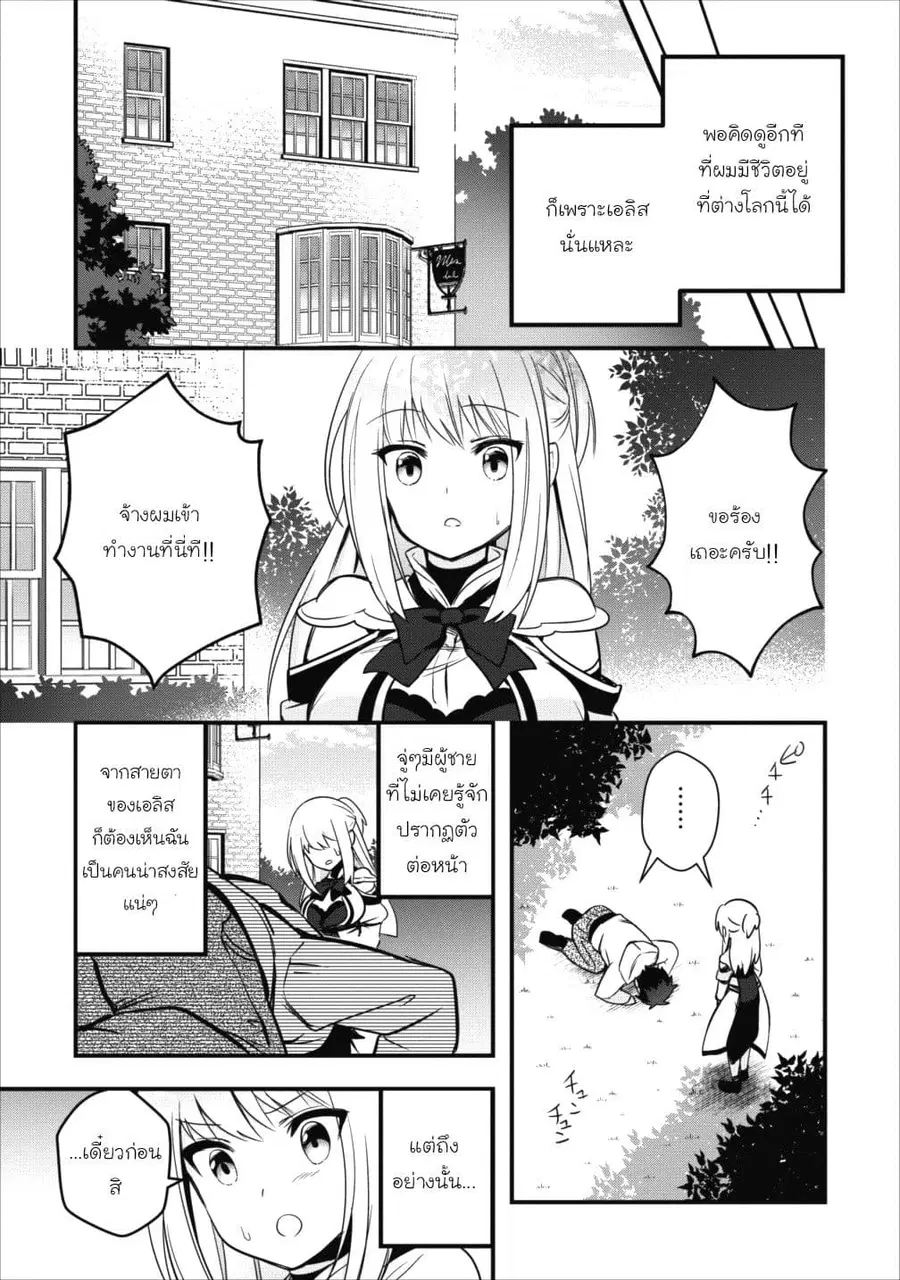 Isekai no Meikyuu Toshi de Chiyu Mahoutsukai Yattemasu ตอนที่ 6.1 หน้า 1