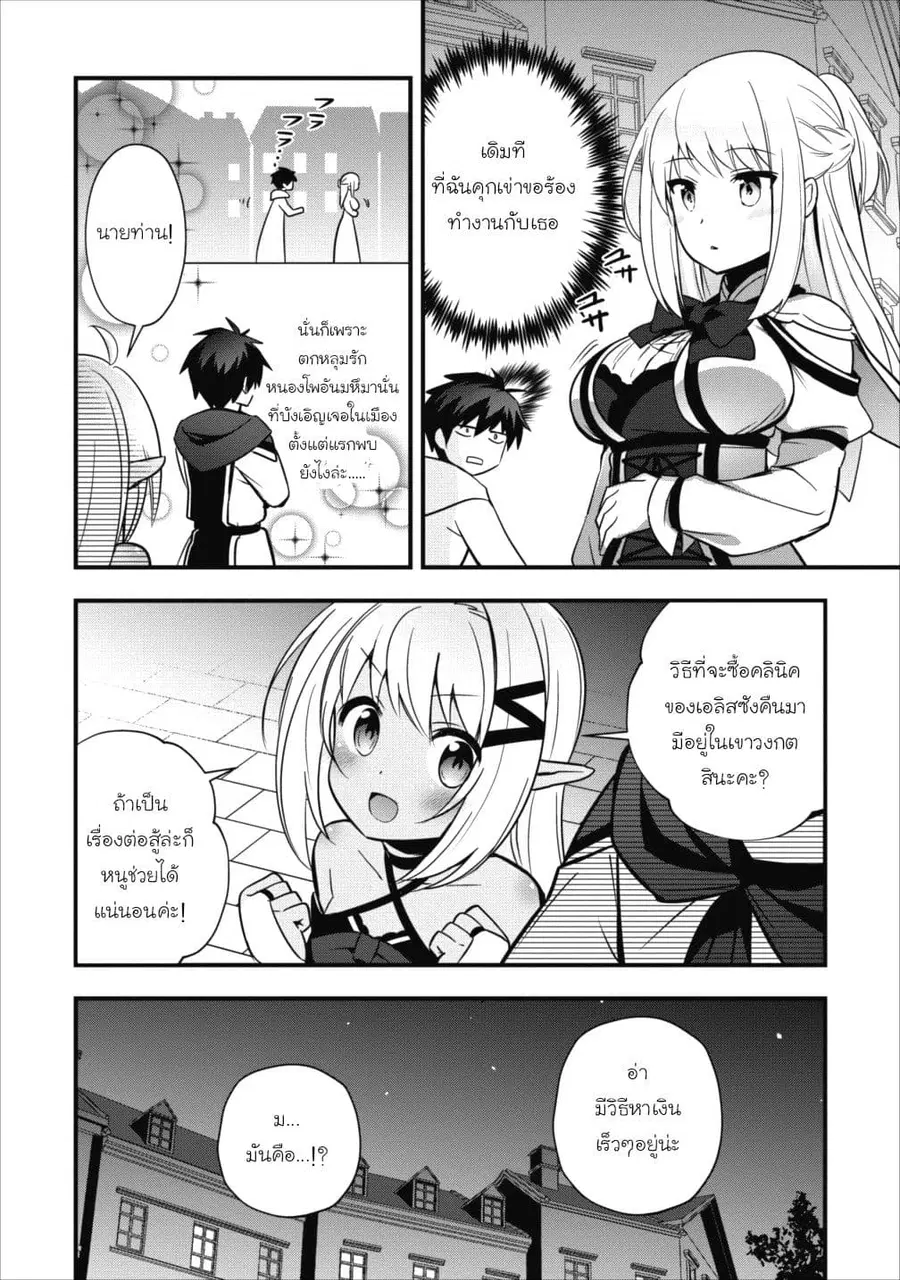 Isekai no Meikyuu Toshi de Chiyu Mahoutsukai Yattemasu ตอนที่ 6.1 หน้า 3