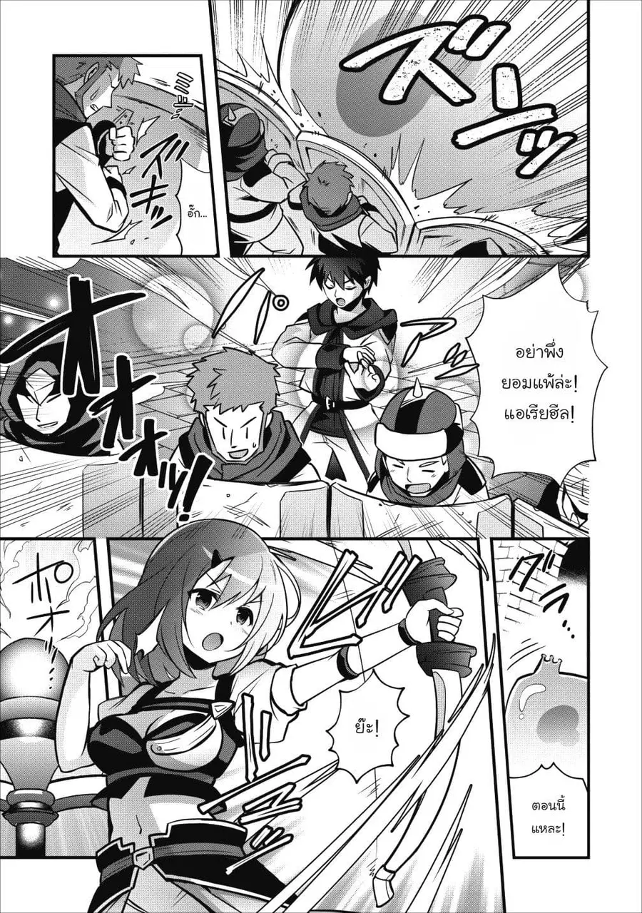 Isekai no Meikyuu Toshi de Chiyu Mahoutsukai Yattemasu ตอนที่ 6.2 หน้า 1