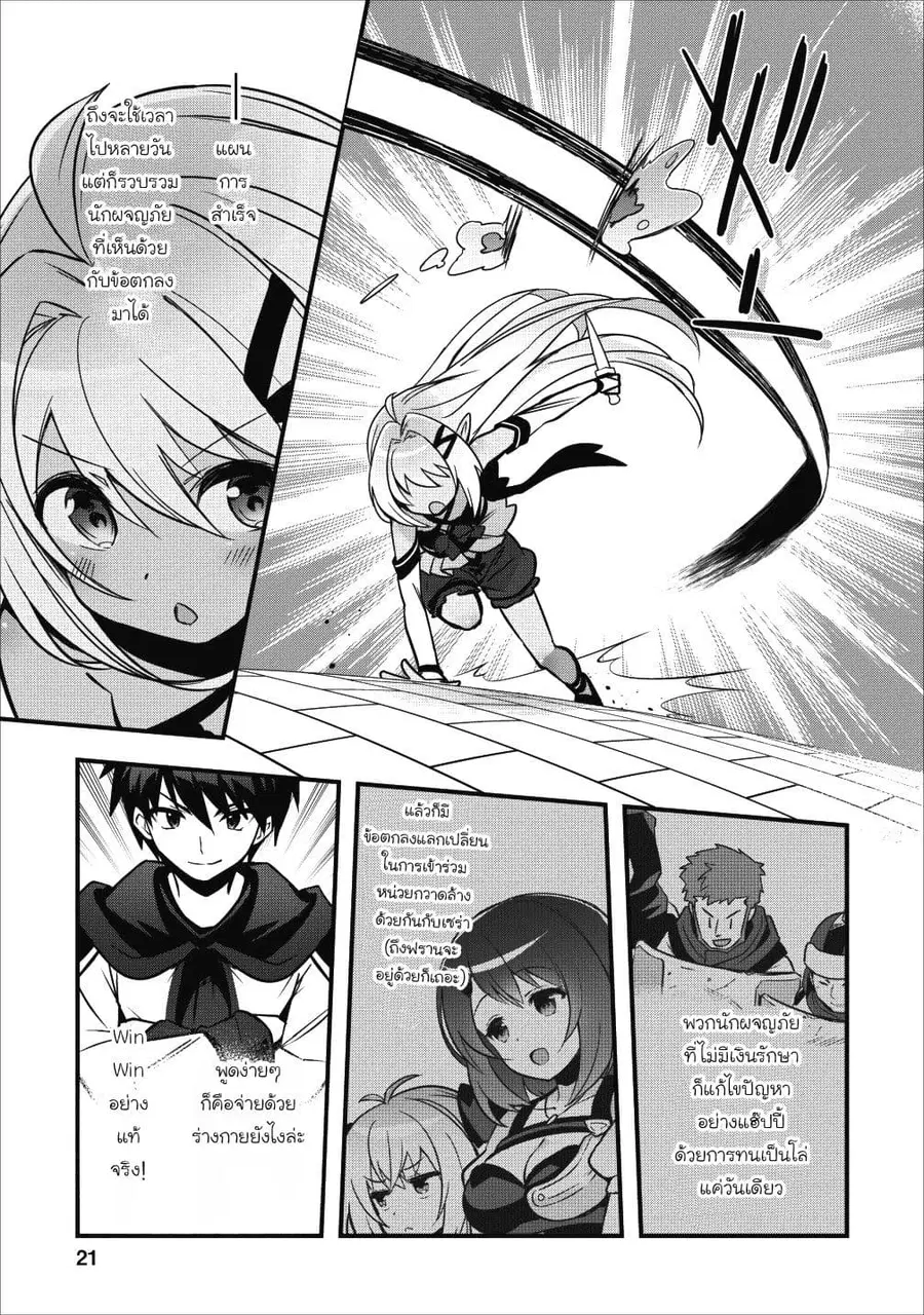Isekai no Meikyuu Toshi de Chiyu Mahoutsukai Yattemasu ตอนที่ 6.2 หน้า 3