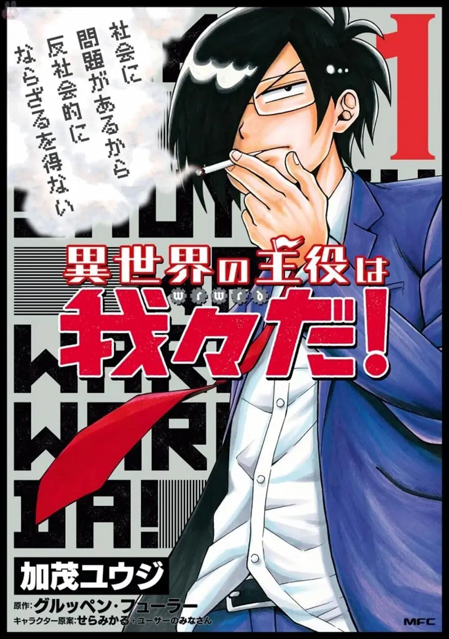 Isekai no Shuyaku wa Wareware da! ตอนที่ 1 หน้า 1