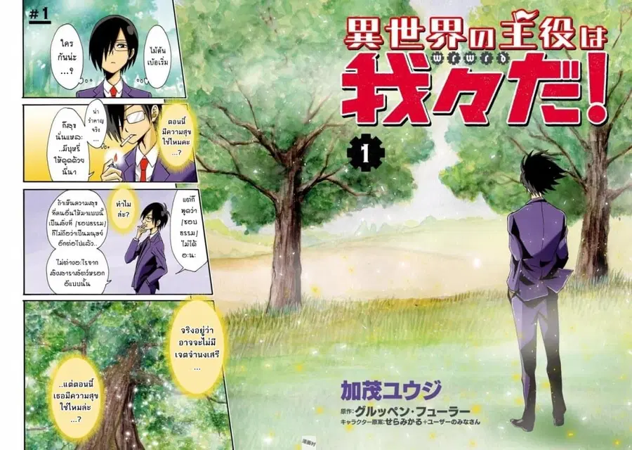 Isekai no Shuyaku wa Wareware da! ตอนที่ 1 หน้า 3
