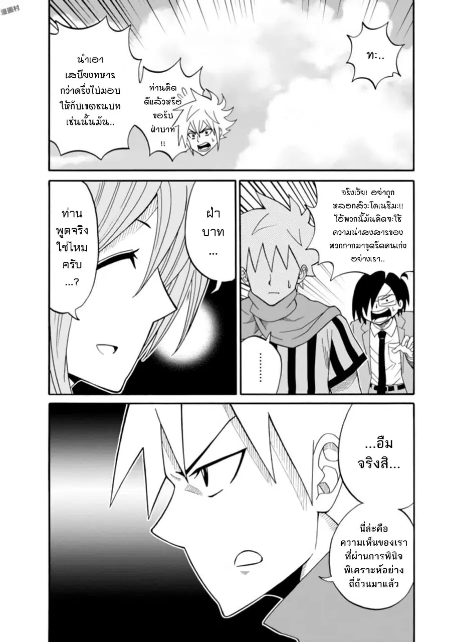Isekai no Shuyaku wa Wareware da! ตอนที่ 10 หน้า 2