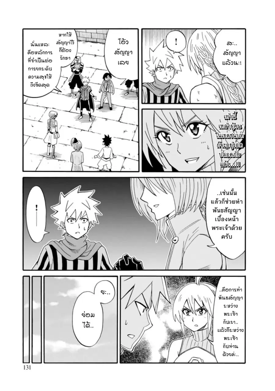 Isekai no Shuyaku wa Wareware da! ตอนที่ 10 หน้า 3