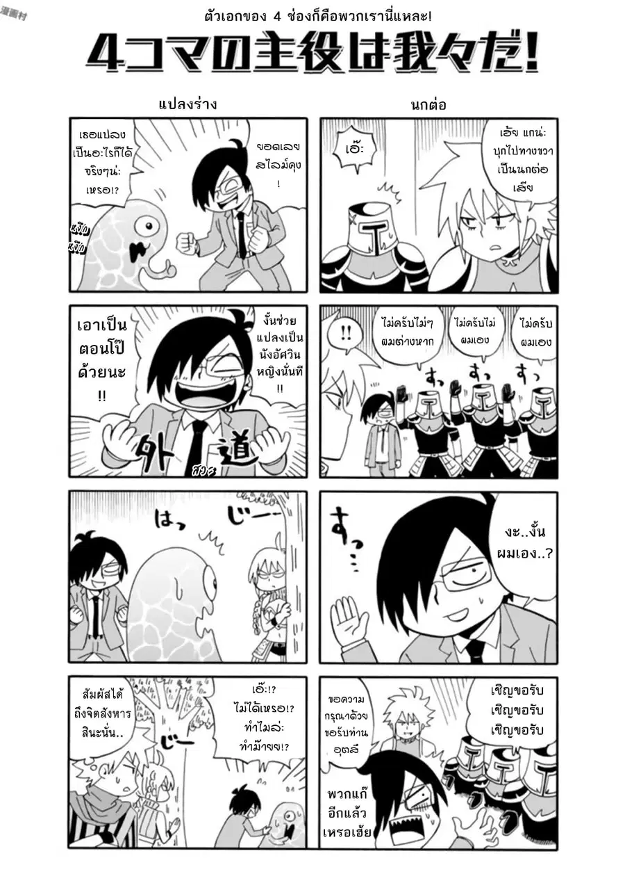 Isekai no Shuyaku wa Wareware da! ตอนที่ 10.5 หน้า 3