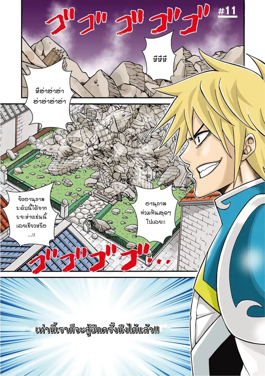 Isekai no Shuyaku wa Wareware da! ตอนที่ 11 หน้า 1