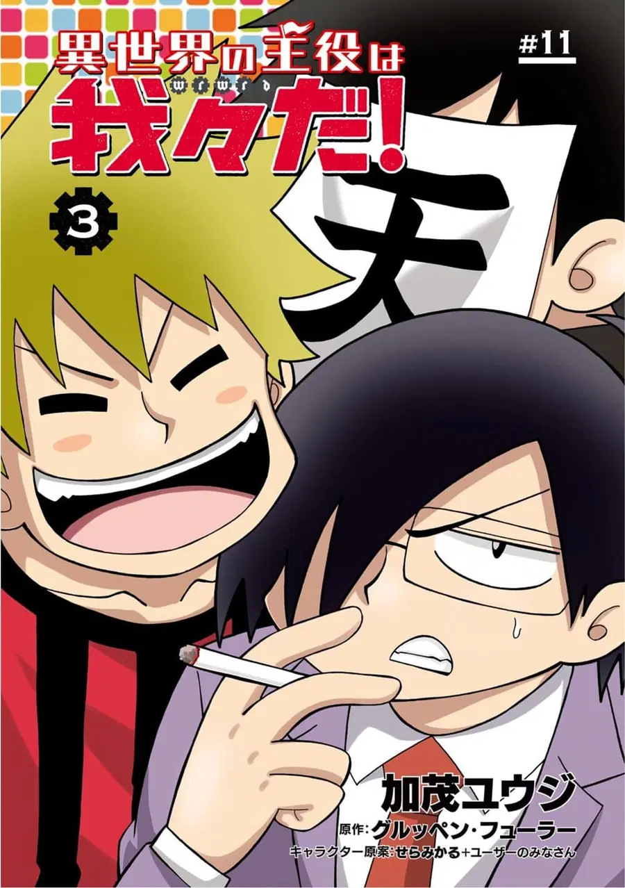 Isekai no Shuyaku wa Wareware da! ตอนที่ 11 หน้า 2