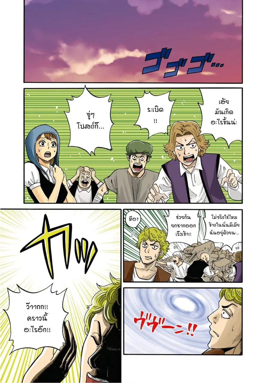 Isekai no Shuyaku wa Wareware da! ตอนที่ 11 หน้า 3