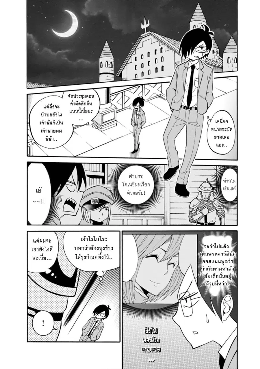 Isekai no Shuyaku wa Wareware da! ตอนที่ 12 หน้า 2