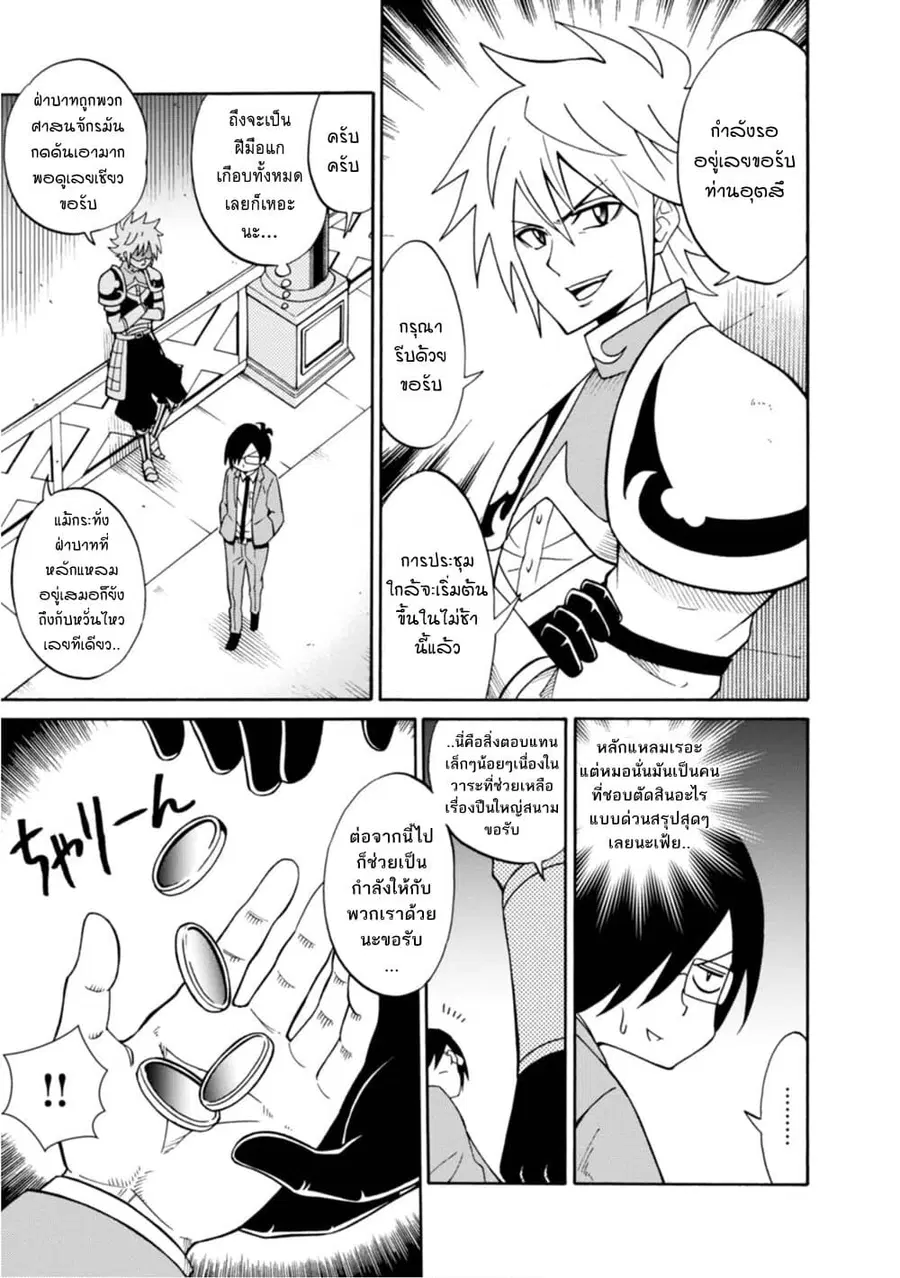 Isekai no Shuyaku wa Wareware da! ตอนที่ 12 หน้า 3