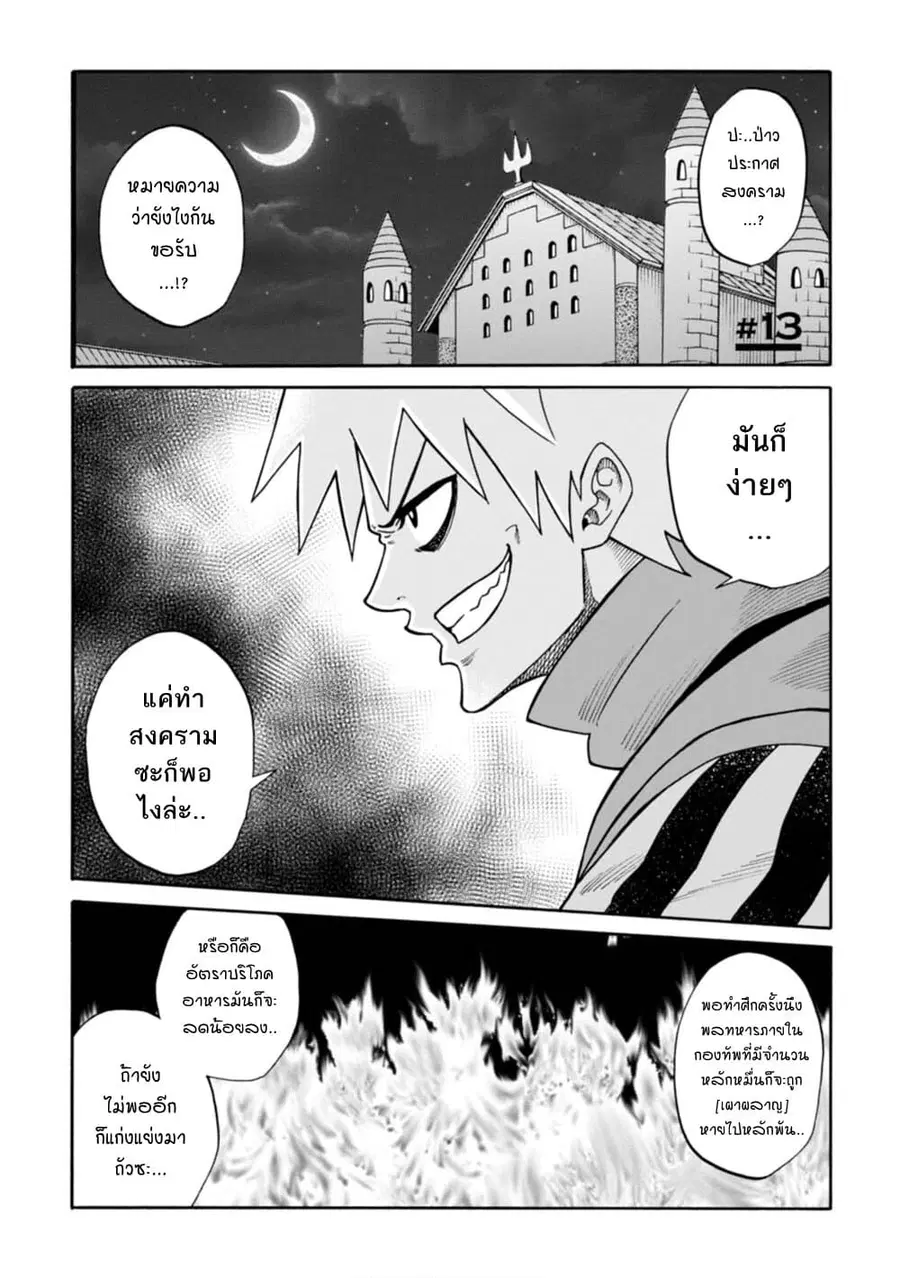 Isekai no Shuyaku wa Wareware da! ตอนที่ 13 หน้า 1