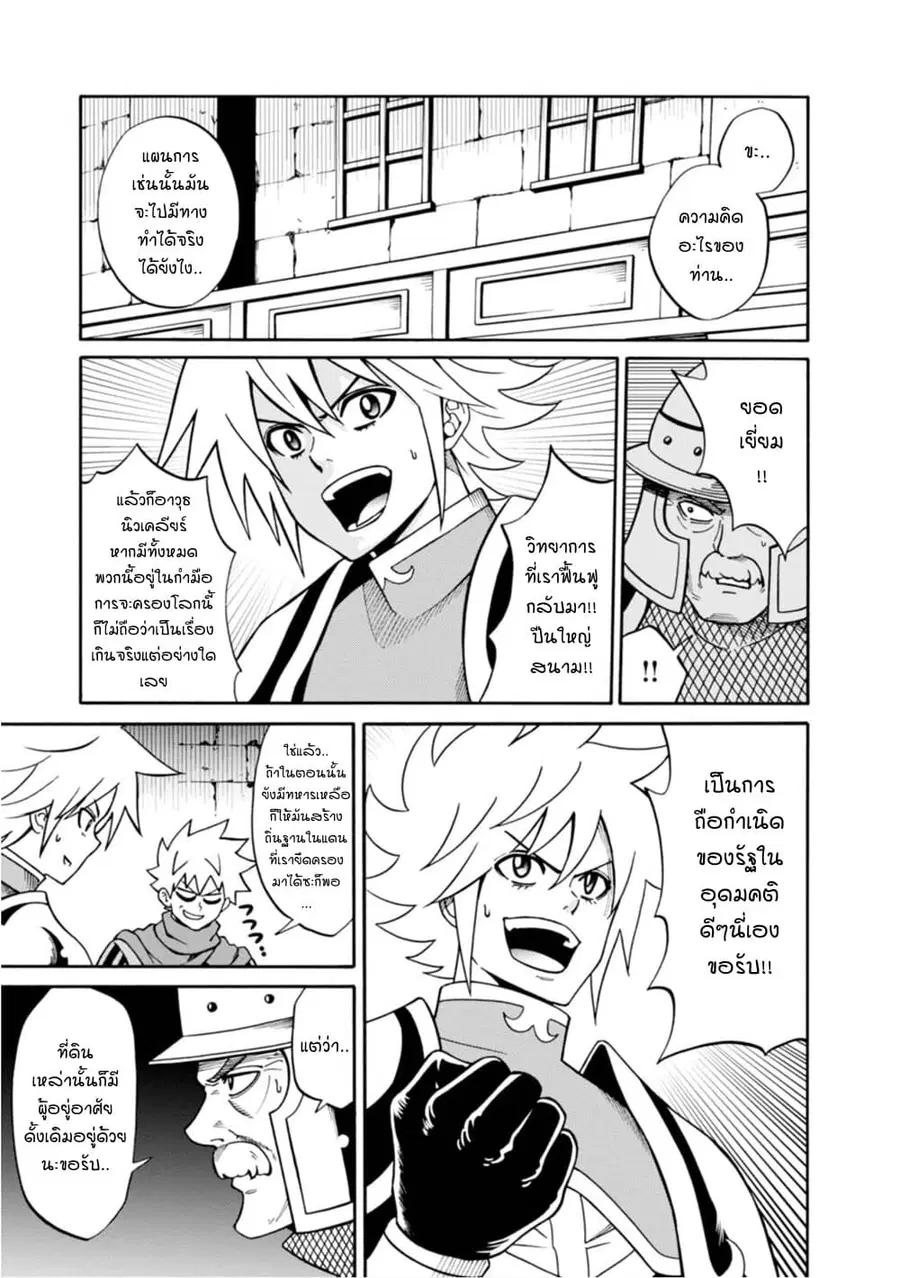 Isekai no Shuyaku wa Wareware da! ตอนที่ 13 หน้า 3