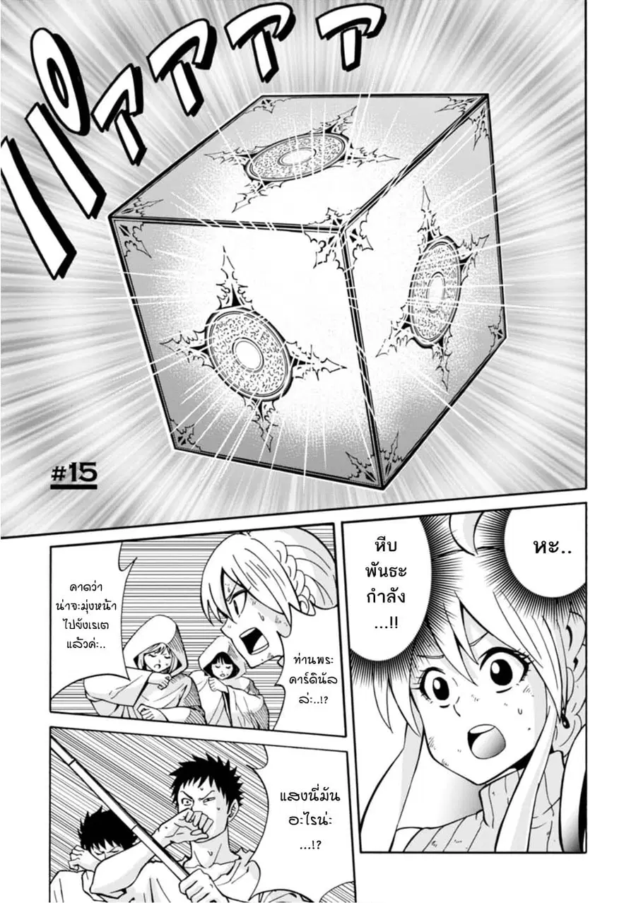 Isekai no Shuyaku wa Wareware da! ตอนที่ 15 หน้า 1