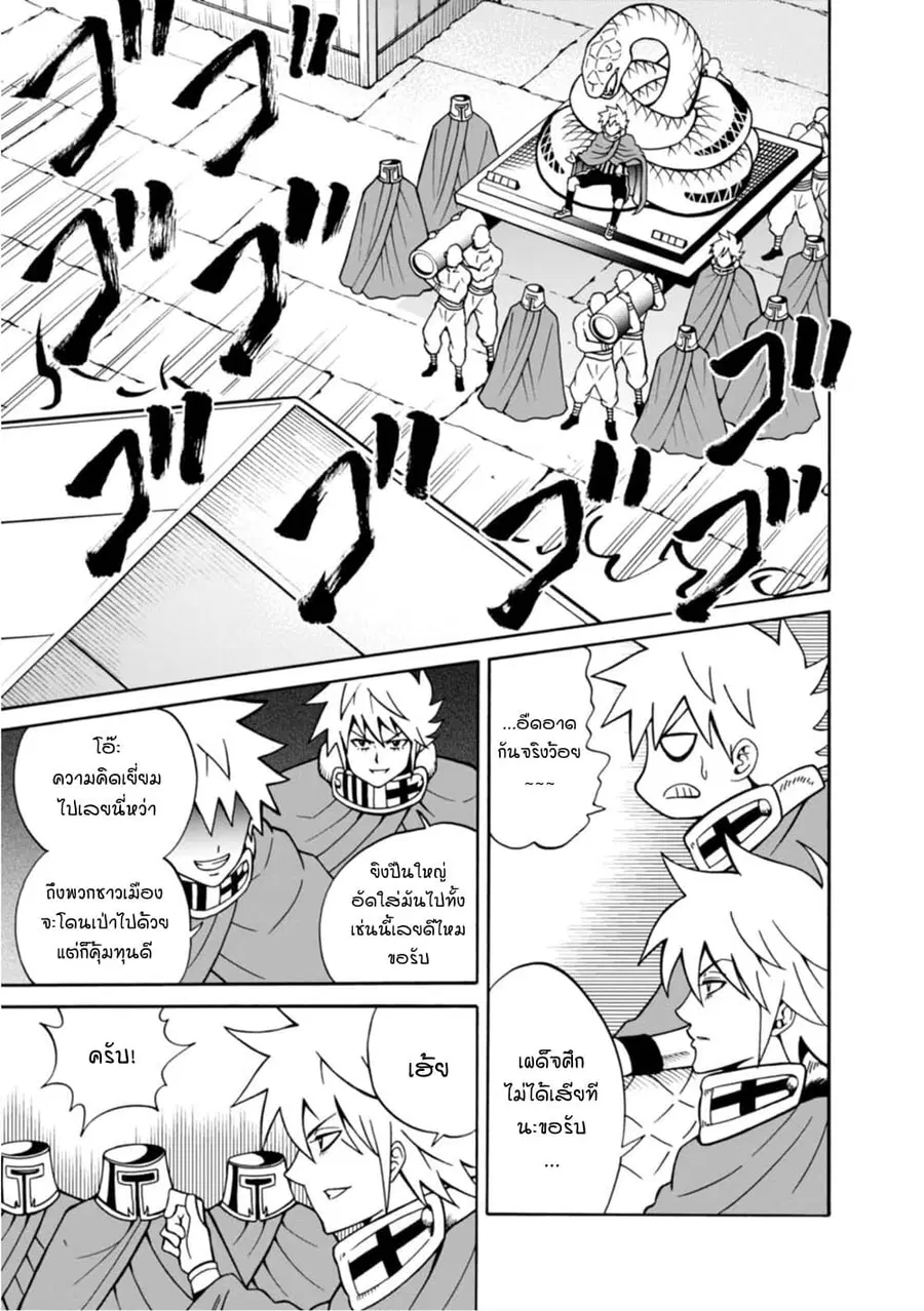 Isekai no Shuyaku wa Wareware da! ตอนที่ 15 หน้า 3