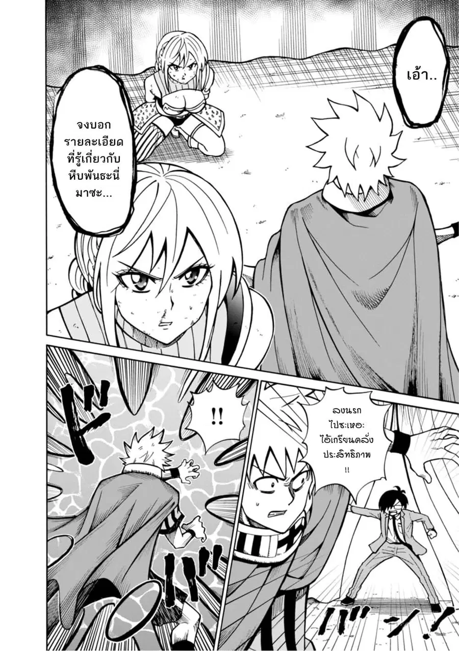 Isekai no Shuyaku wa Wareware da! ตอนที่ 16 หน้า 2
