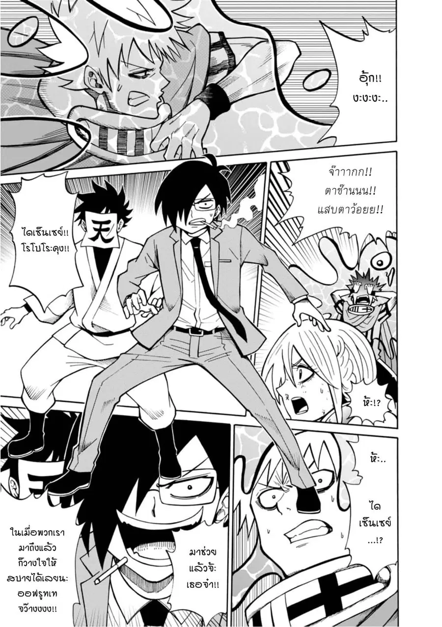 Isekai no Shuyaku wa Wareware da! ตอนที่ 16 หน้า 3