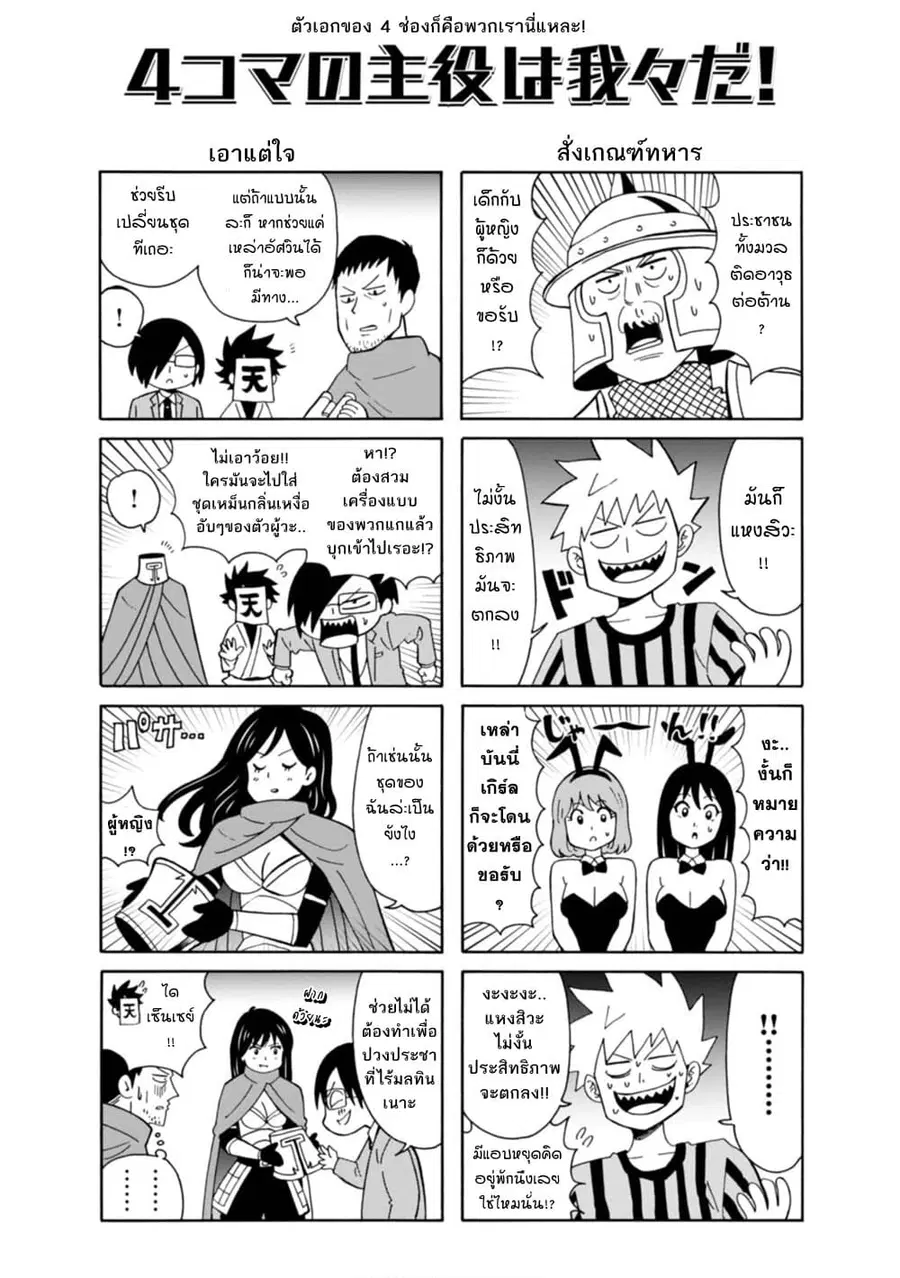 Isekai no Shuyaku wa Wareware da! ตอนที่ 16.5 หน้า 2