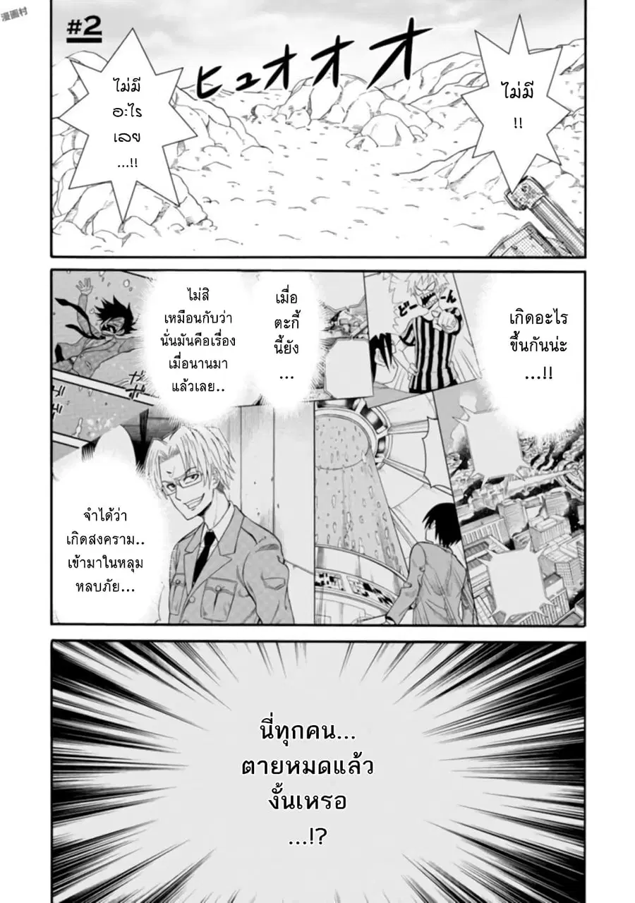 Isekai no Shuyaku wa Wareware da! ตอนที่ 2 หน้า 1