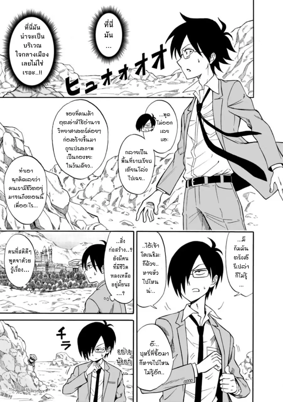 Isekai no Shuyaku wa Wareware da! ตอนที่ 2 หน้า 3