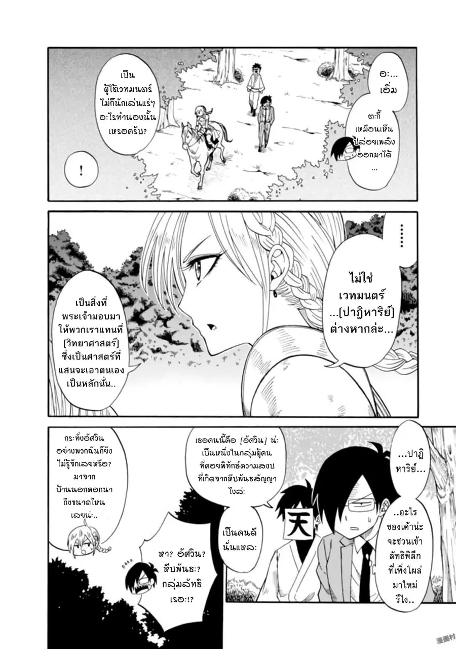 Isekai no Shuyaku wa Wareware da! ตอนที่ 3 หน้า 2