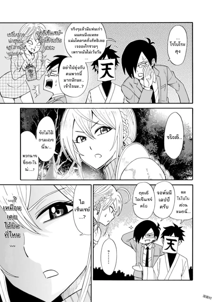 Isekai no Shuyaku wa Wareware da! ตอนที่ 3 หน้า 3