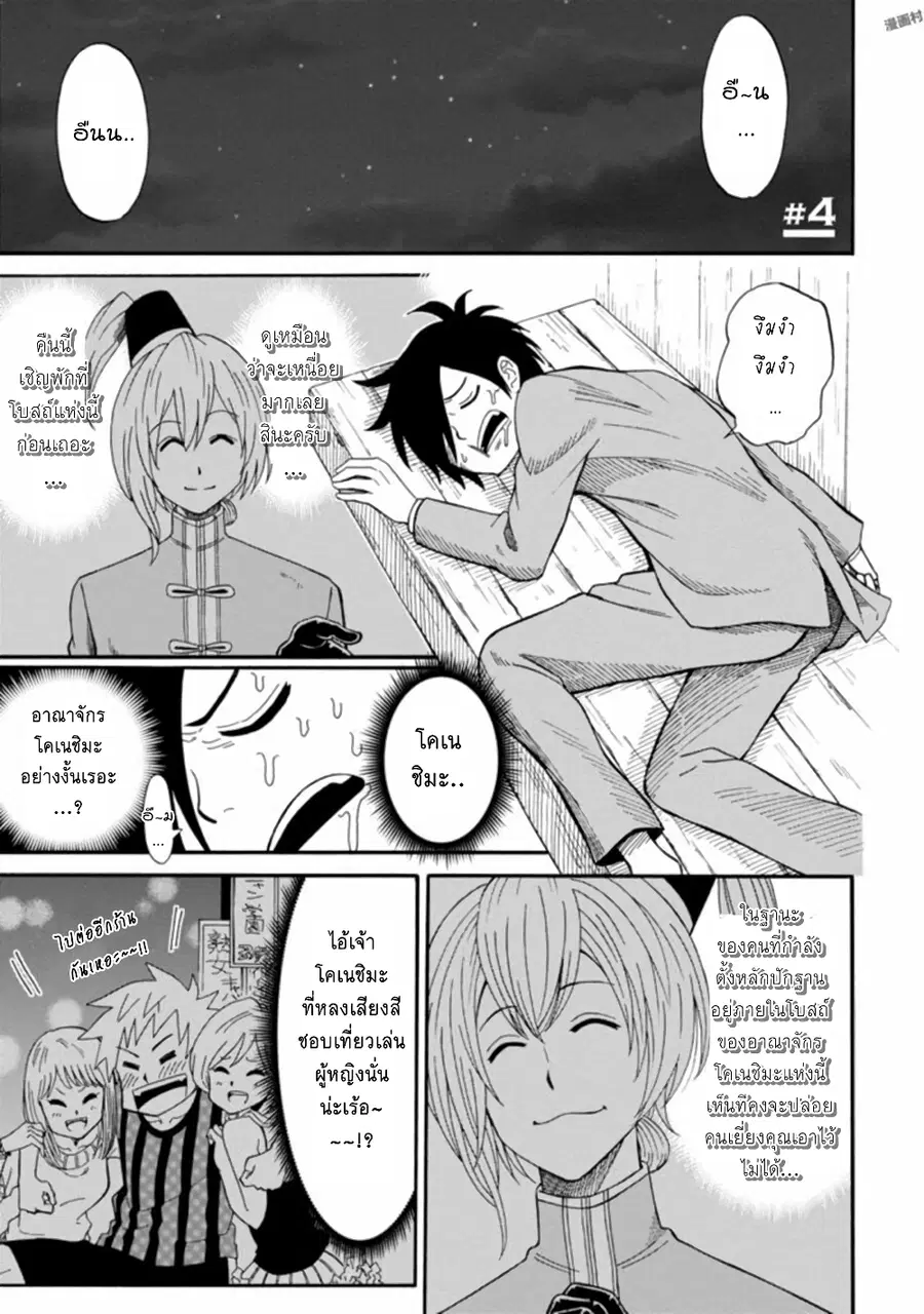 Isekai no Shuyaku wa Wareware da! ตอนที่ 4 หน้า 1