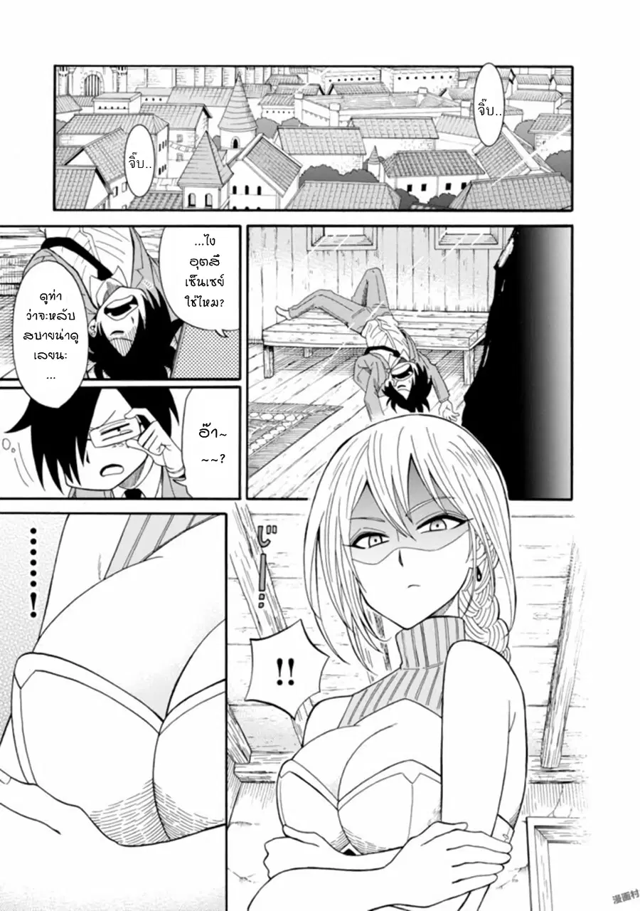 Isekai no Shuyaku wa Wareware da! ตอนที่ 4 หน้า 3