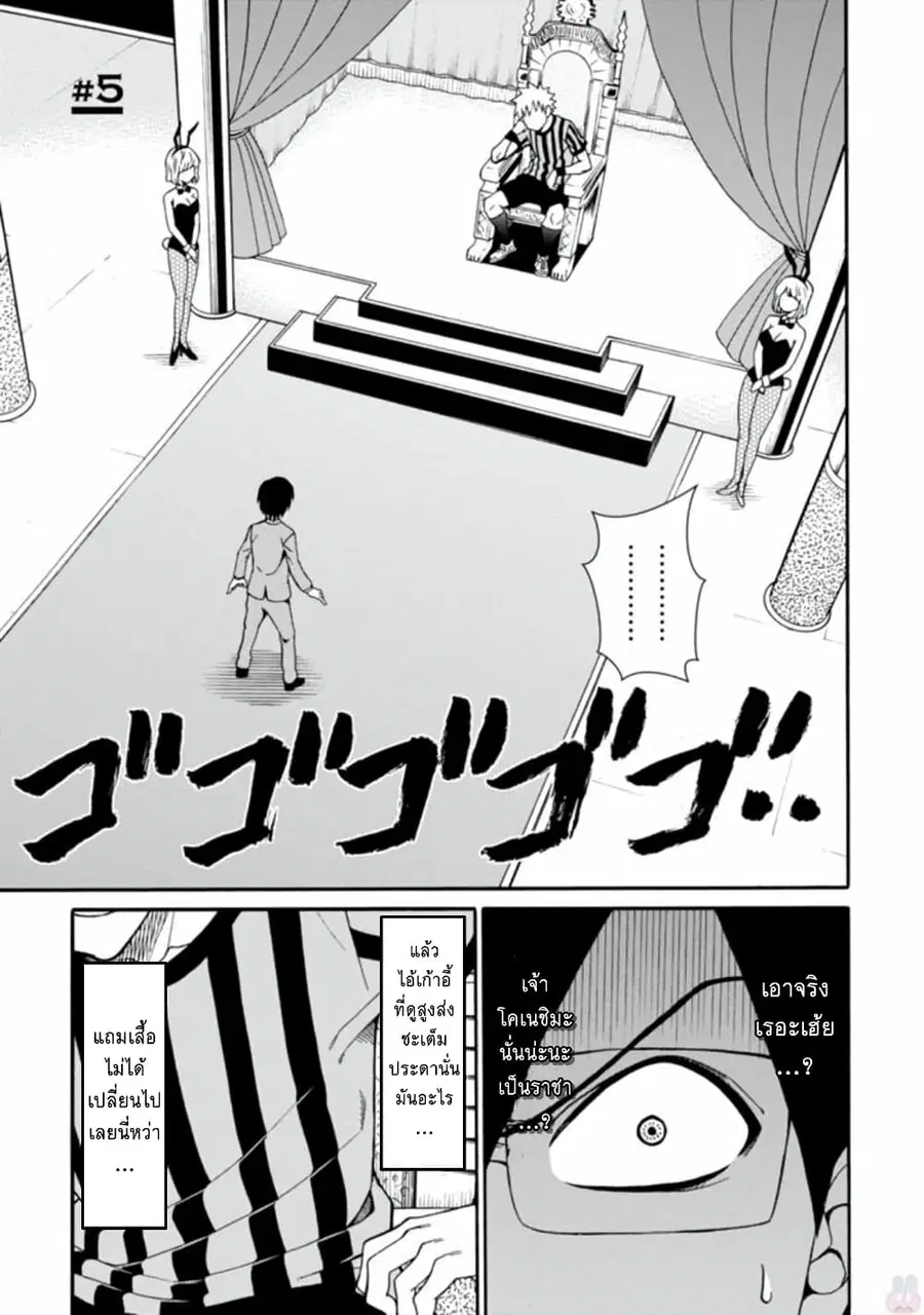 Isekai no Shuyaku wa Wareware da! ตอนที่ 5 หน้า 1